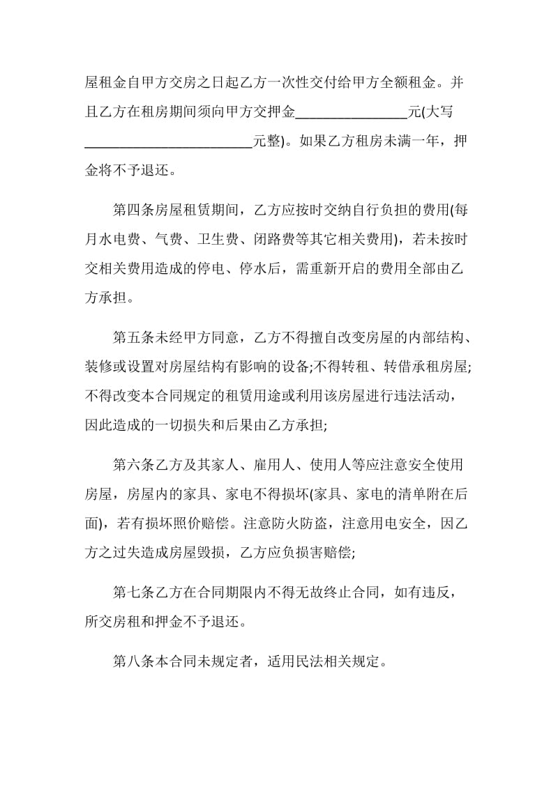 房屋租赁合同协议书最新版2021.doc_第2页