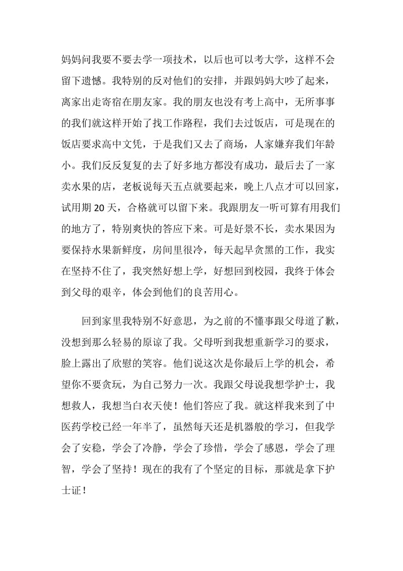 成长感悟类的中考作文素材.doc_第2页