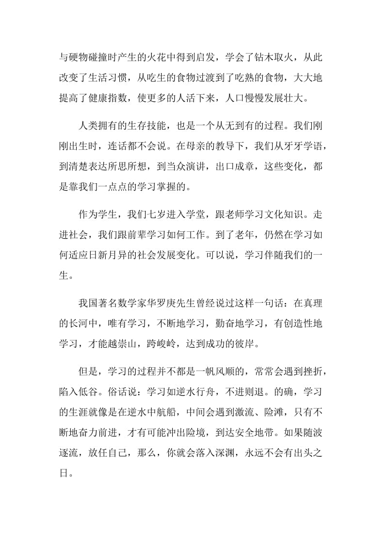 学习九年级作文议论文.doc_第3页