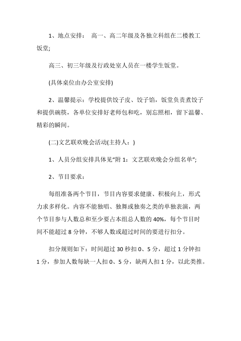 庆元旦教职工联欢活动策划方案.doc_第2页