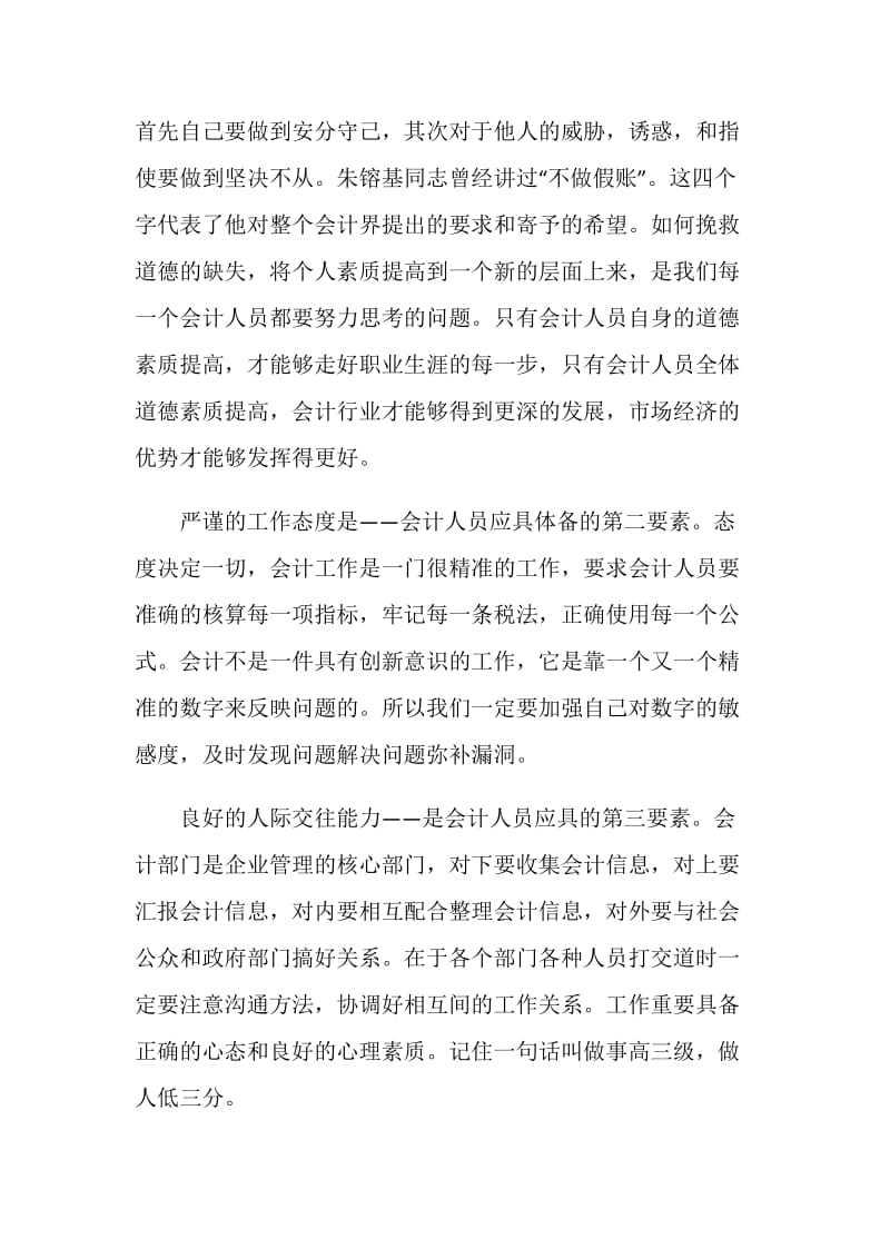 会计实习心得800字.doc_第3页