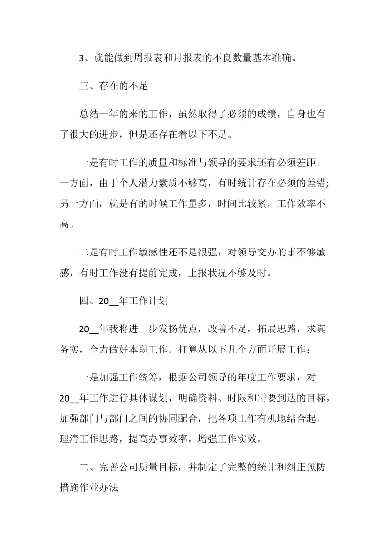 品质组长年终工作总结报告.doc_第2页