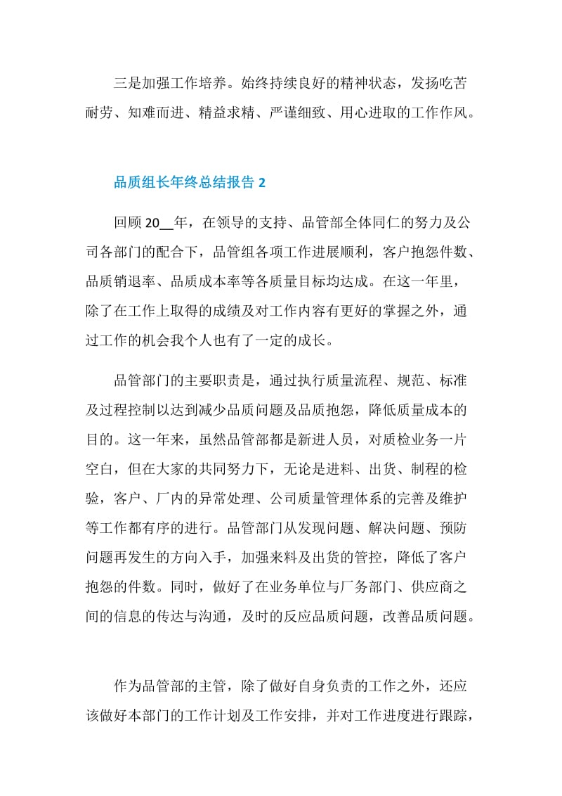 品质组长年终工作总结报告.doc_第3页