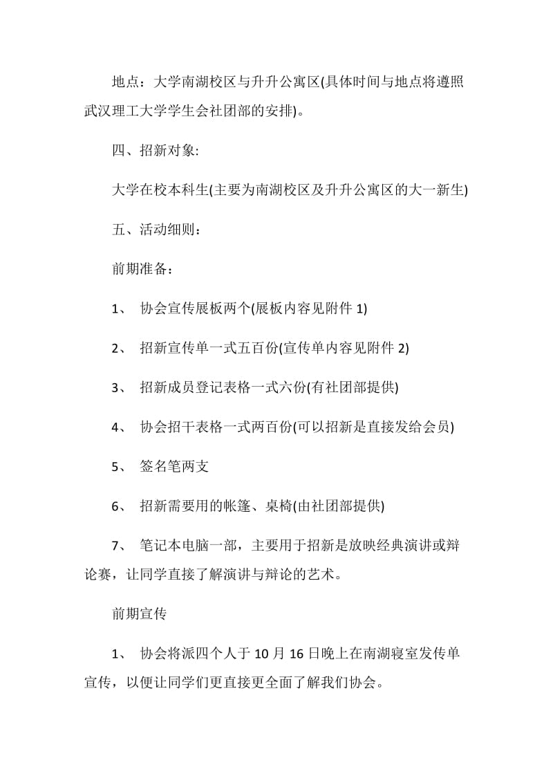 辩论社团招新策划书模板.doc_第2页