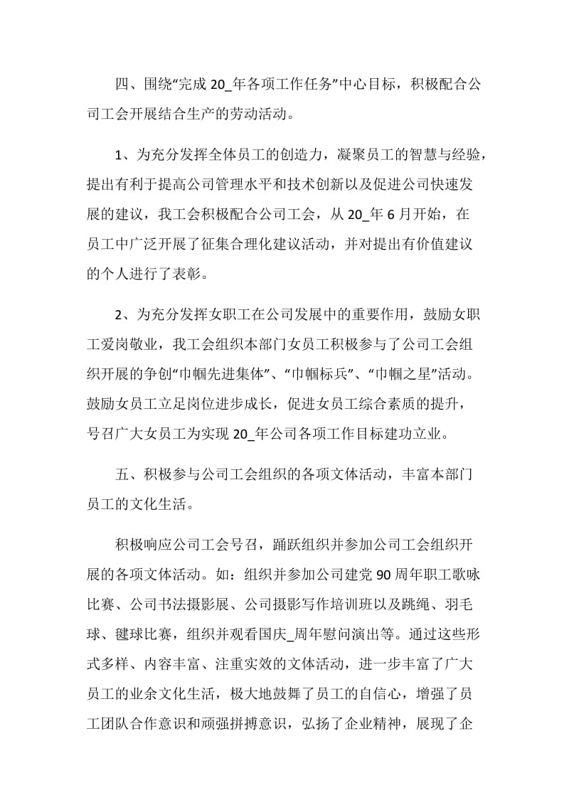 2021公司管理层年终总结报告.doc_第3页