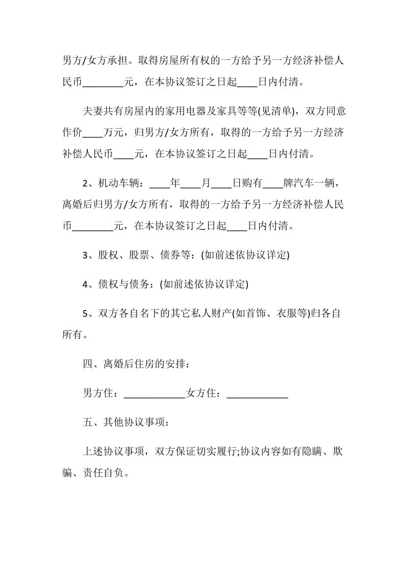 双方自愿离婚协议书最新版.doc_第3页