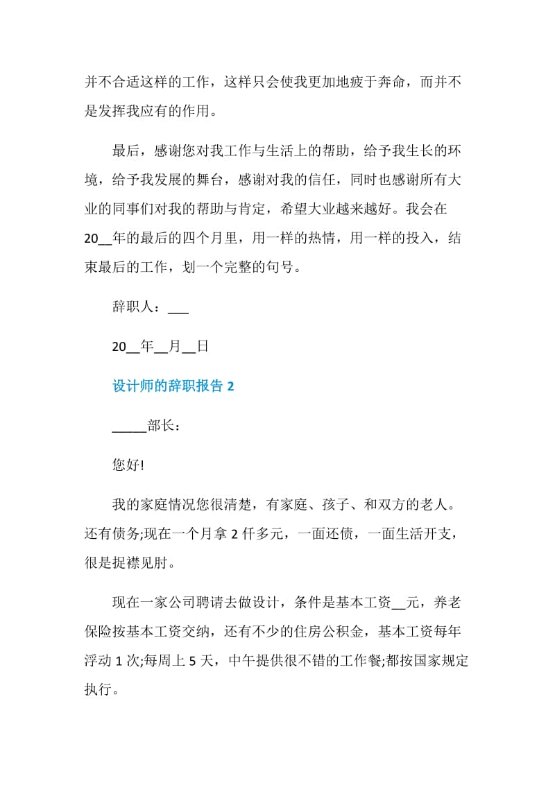 设计师的工作辞职报告.doc_第3页