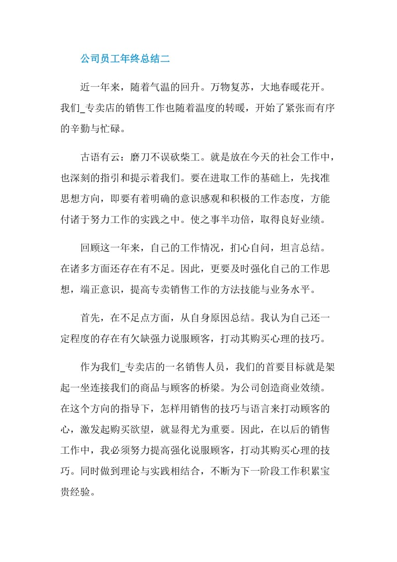 2021公司员工年终总结最新.doc_第3页