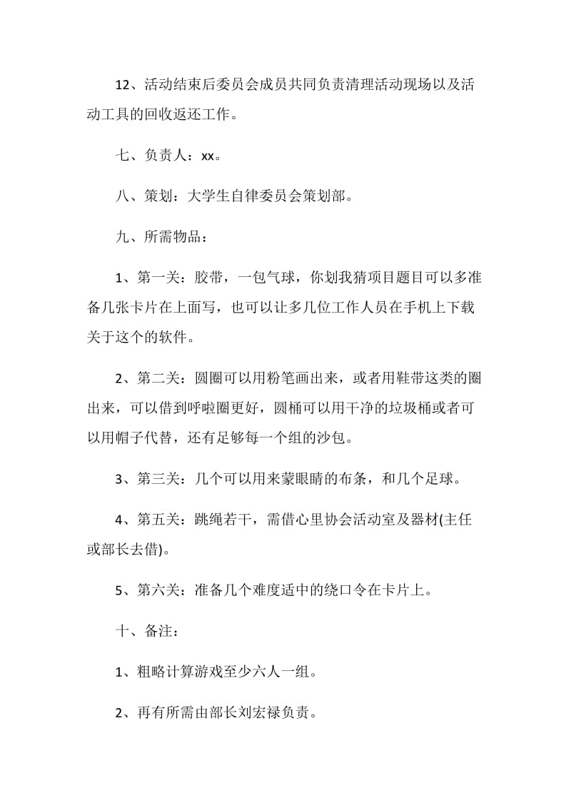 大学生户外实践活动策划书范本.doc_第3页