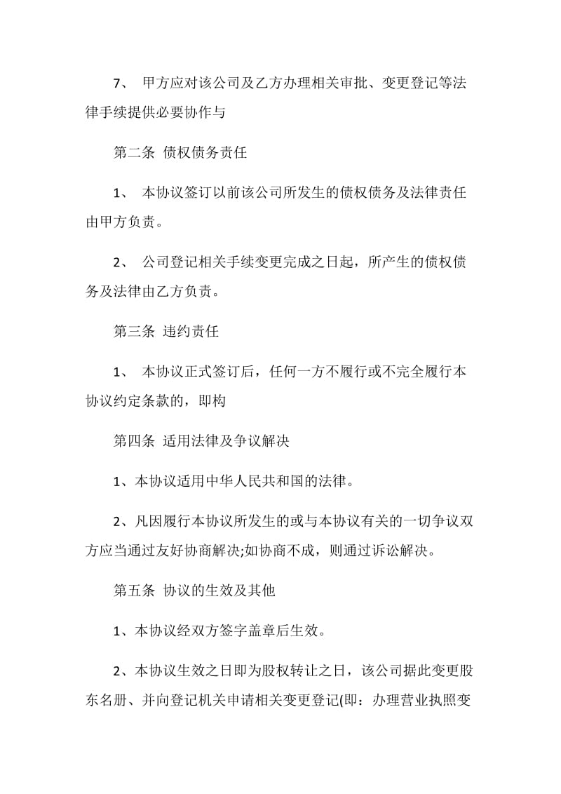 公司股权转让协议书模板.doc_第2页