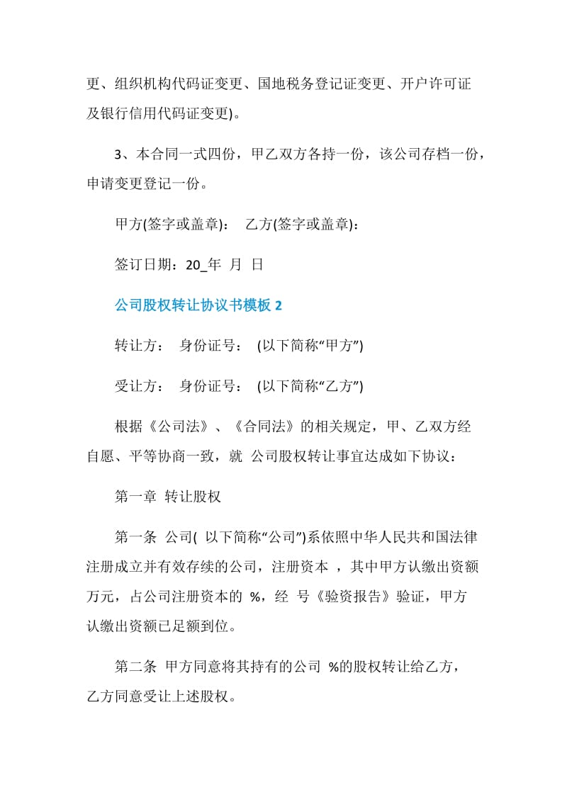 公司股权转让协议书模板.doc_第3页