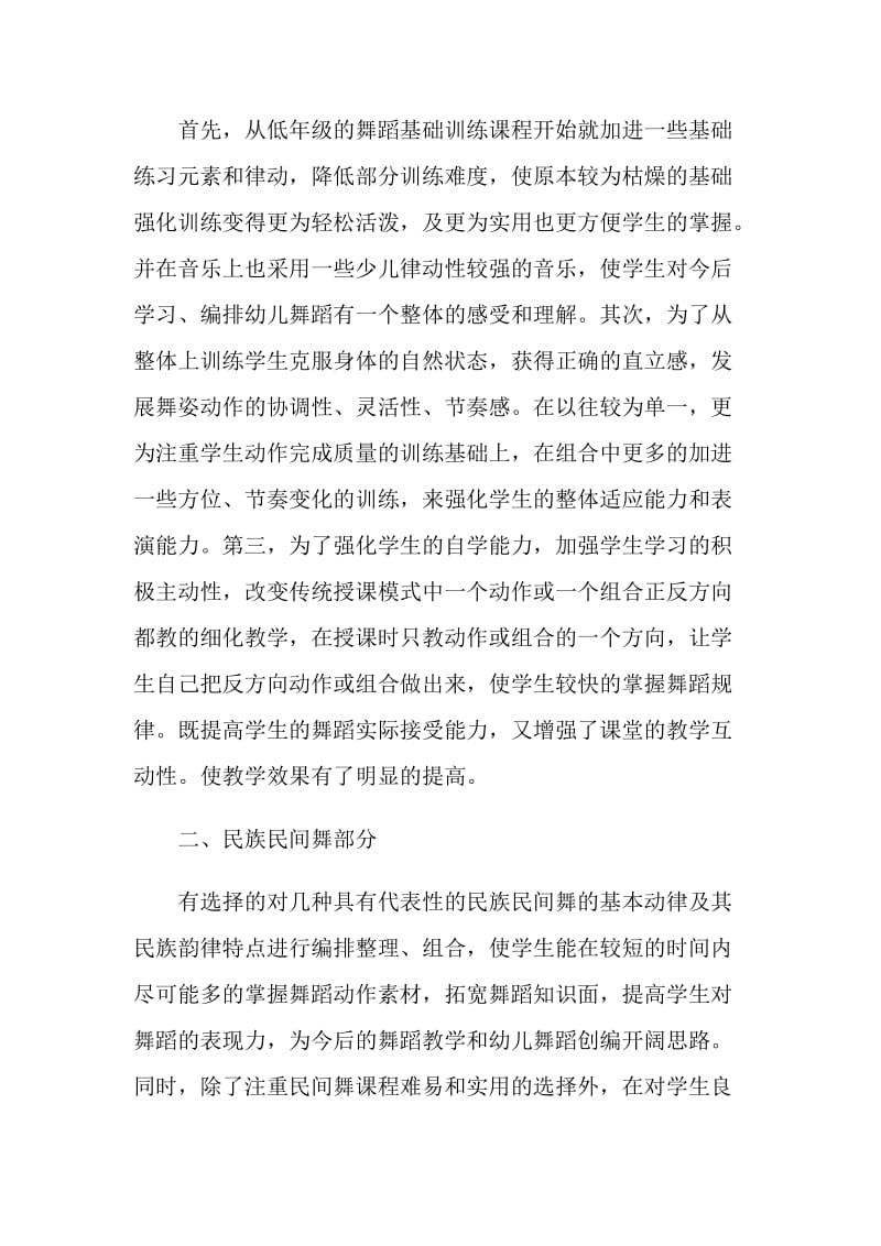 教师个人年终总结优秀大全.doc_第2页