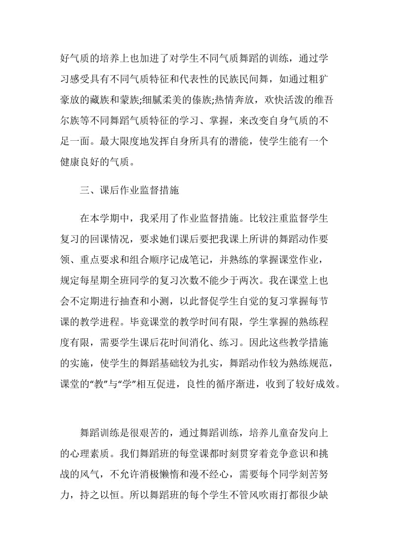 教师个人年终总结优秀大全.doc_第3页