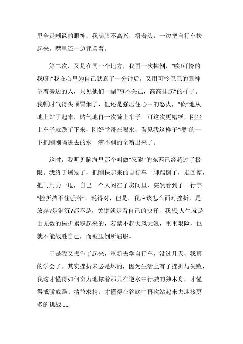 成长路上的荆棘主题演讲稿.doc_第2页