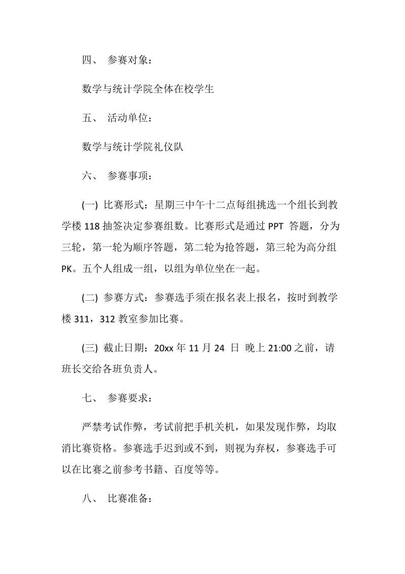 大学生礼仪知识竞赛策划书.doc_第2页