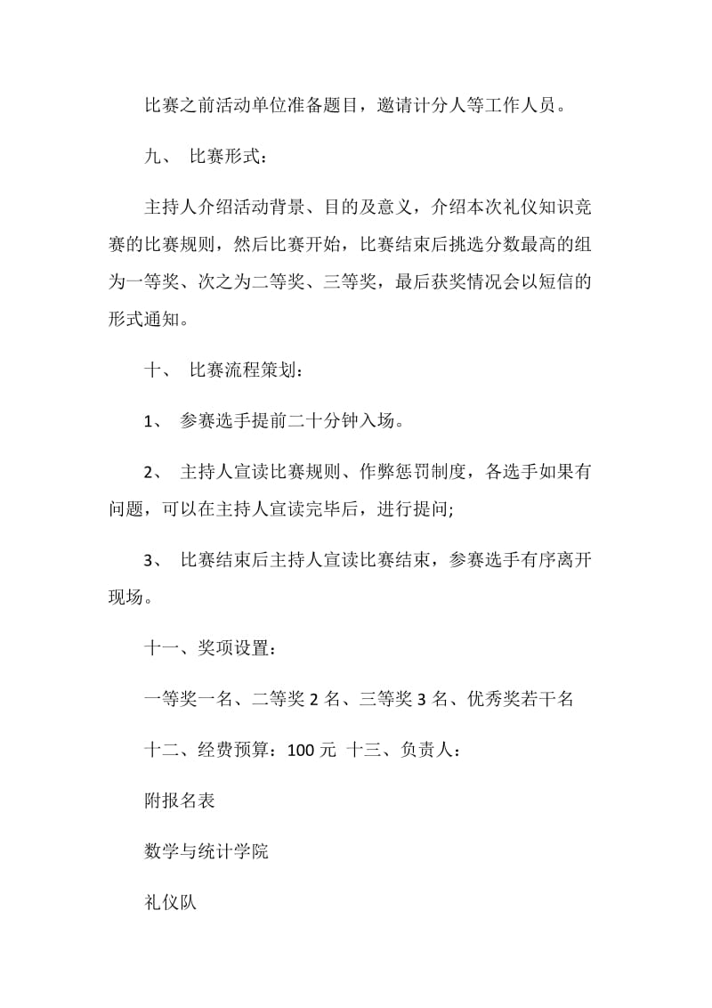 大学生礼仪知识竞赛策划书.doc_第3页