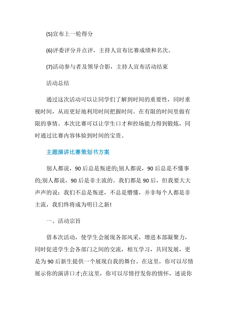 大学生主题演讲比赛策划书.doc_第3页