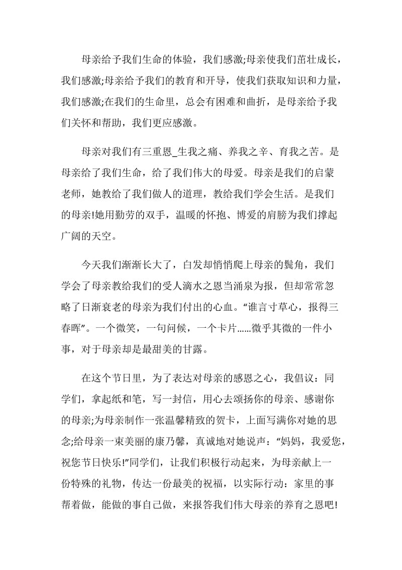 三八妇女节国旗下讲话发言稿5篇.doc_第2页