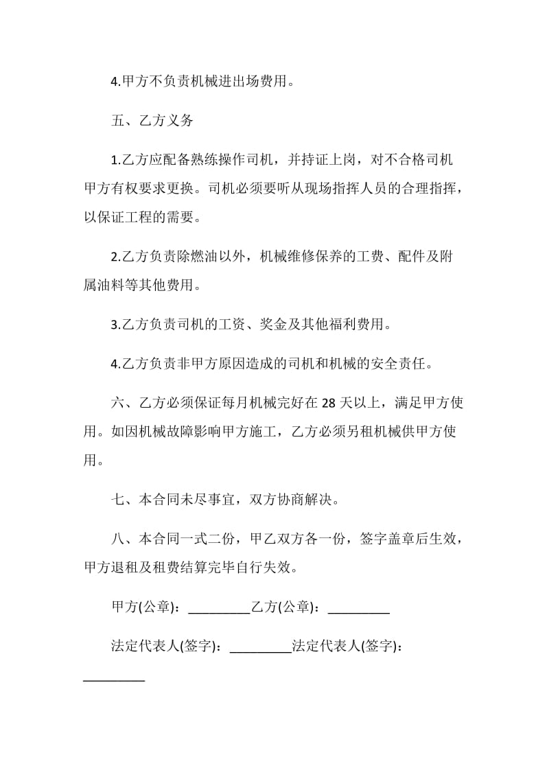 经典挖机租赁合同范本.doc_第2页