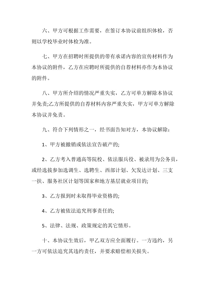 大学生就业协议书集锦.doc_第2页