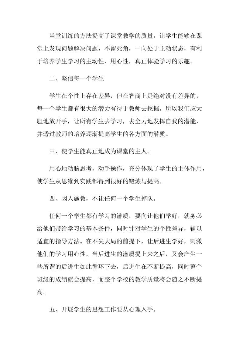 教师培训个人的自我鉴定怎么写.doc_第2页