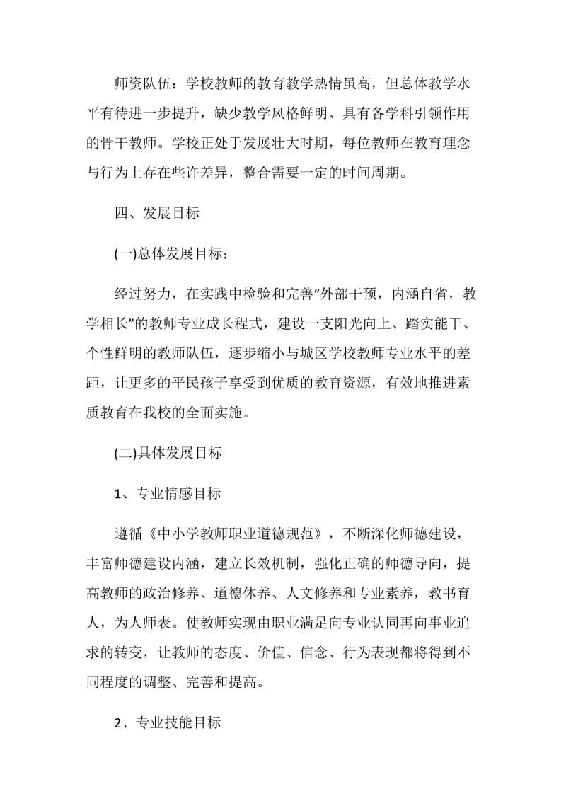 学校教师专业成长计划范文.doc_第3页