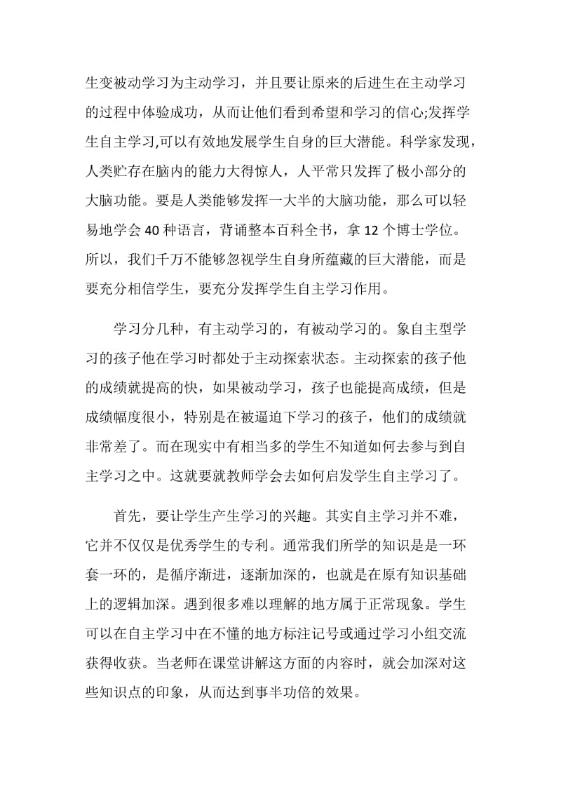 关于学习的励志演讲稿1000字.doc_第2页