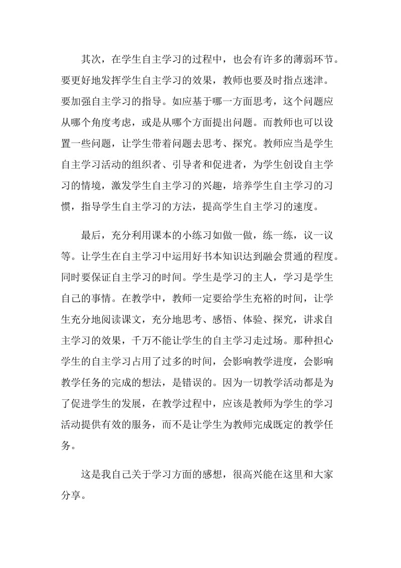 关于学习的励志演讲稿1000字.doc_第3页