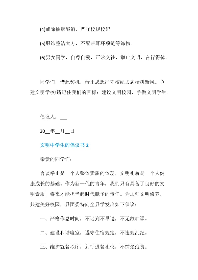 文明中学生的倡议书最新集锦.doc_第2页