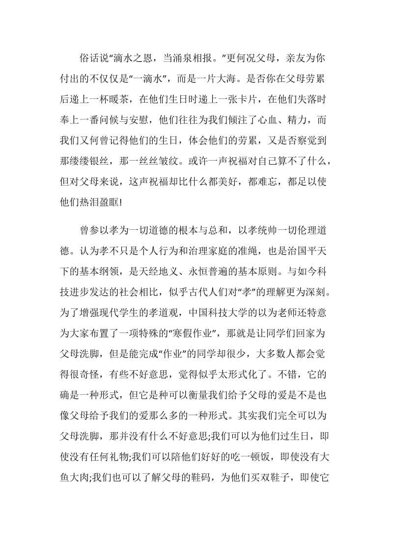 关于我的孝顺故事演讲稿3分钟.doc_第3页