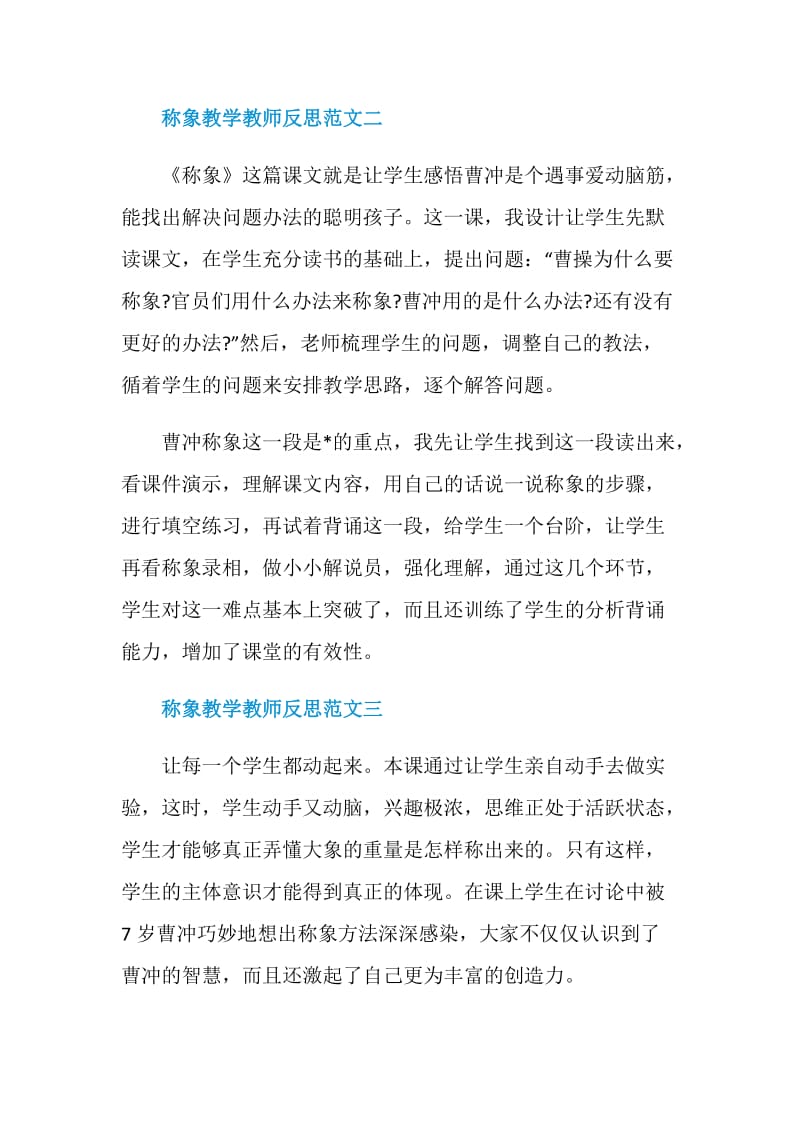 称象教学教师反思.doc_第2页