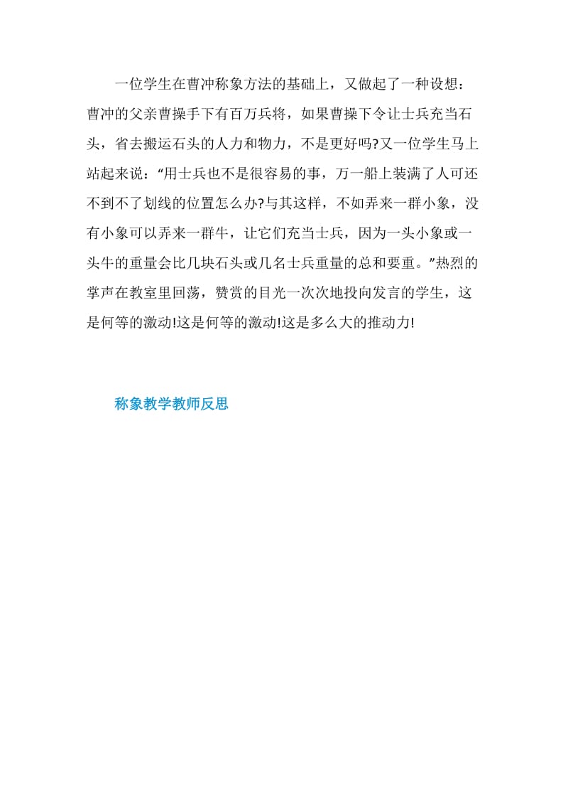 称象教学教师反思.doc_第3页