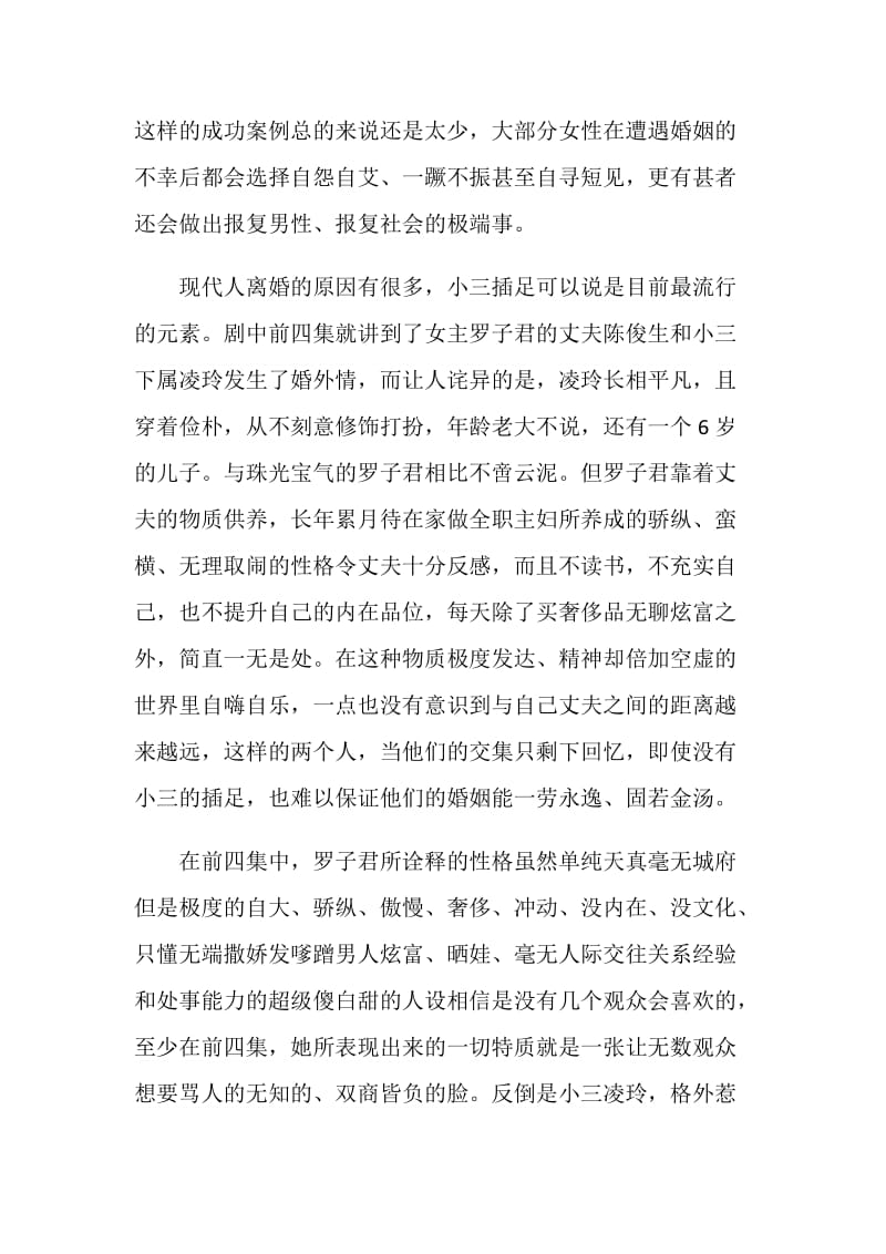 观我的前半生影片有感心得.doc_第2页