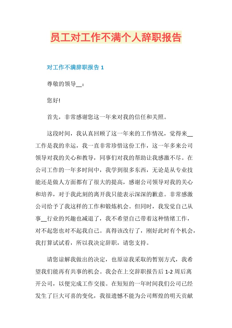 员工对工作不满个人辞职报告.doc_第1页