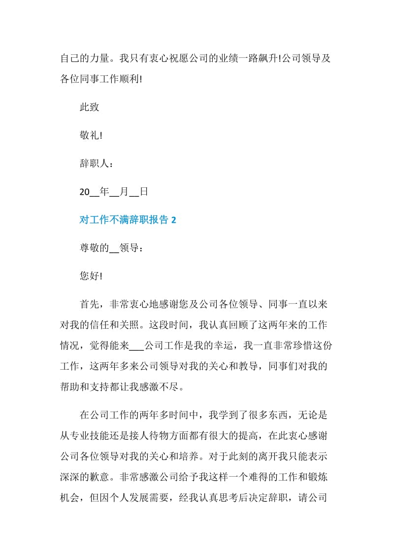 员工对工作不满个人辞职报告.doc_第2页