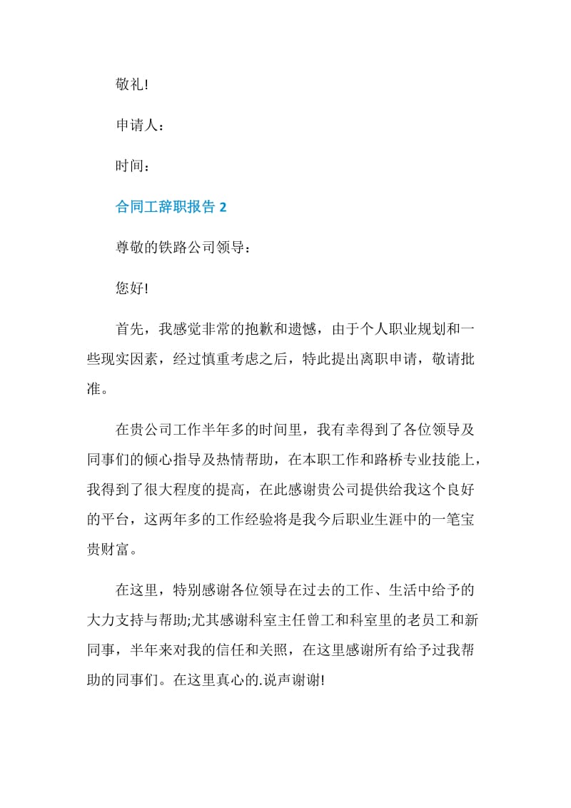 合同工个人工作辞职报告.doc_第2页