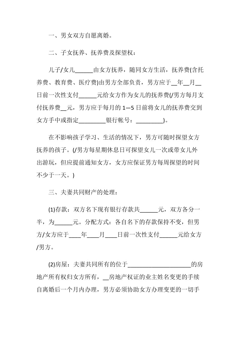 离婚协议书怎么写示例.doc_第3页