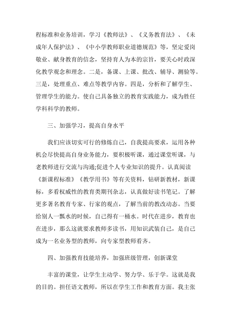 教师工作计划范文5篇精选.doc_第2页