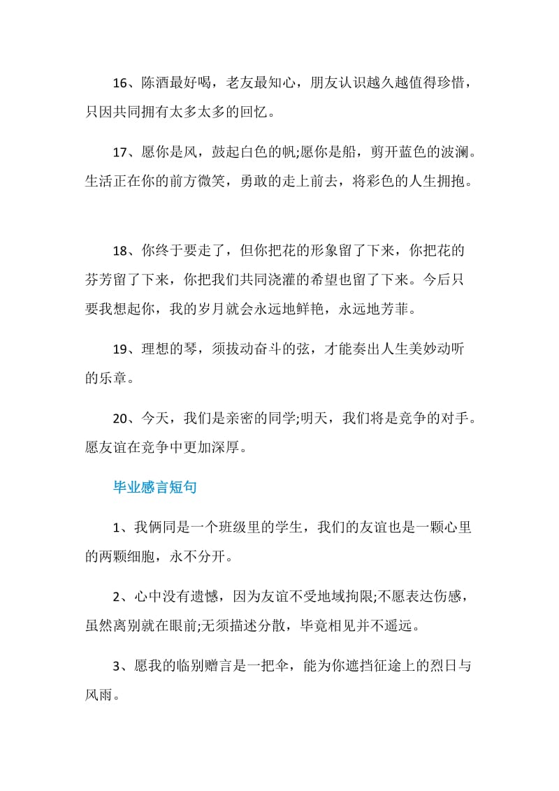 关于毕业的感言说说.doc_第3页