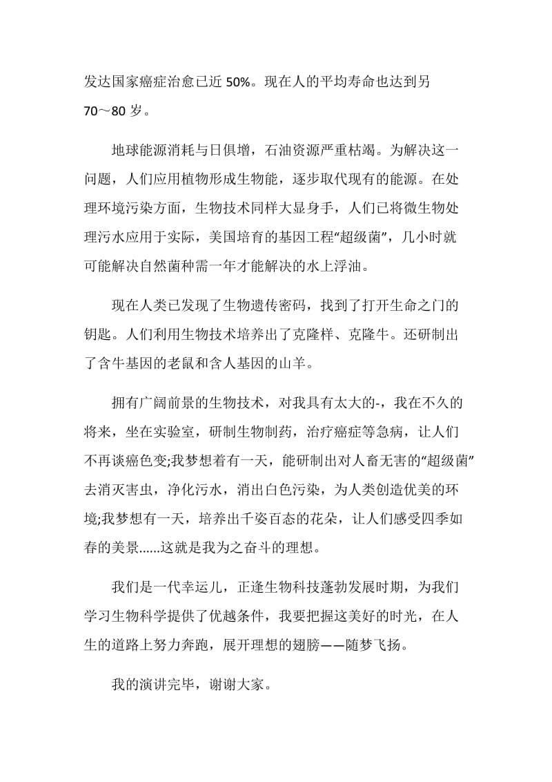 童年梦想国旗下讲话发言稿.doc_第2页