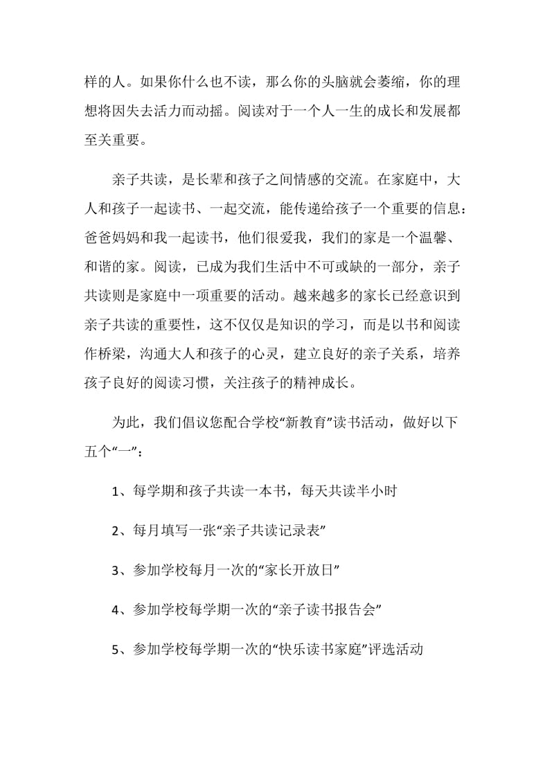 怎么写全国家庭亲子阅读倡议书.doc_第3页