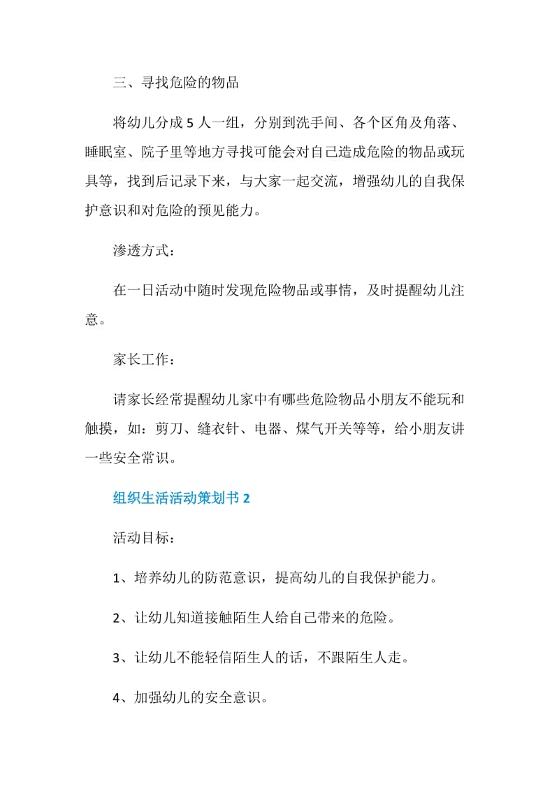 组织生活活动策划书.doc_第2页