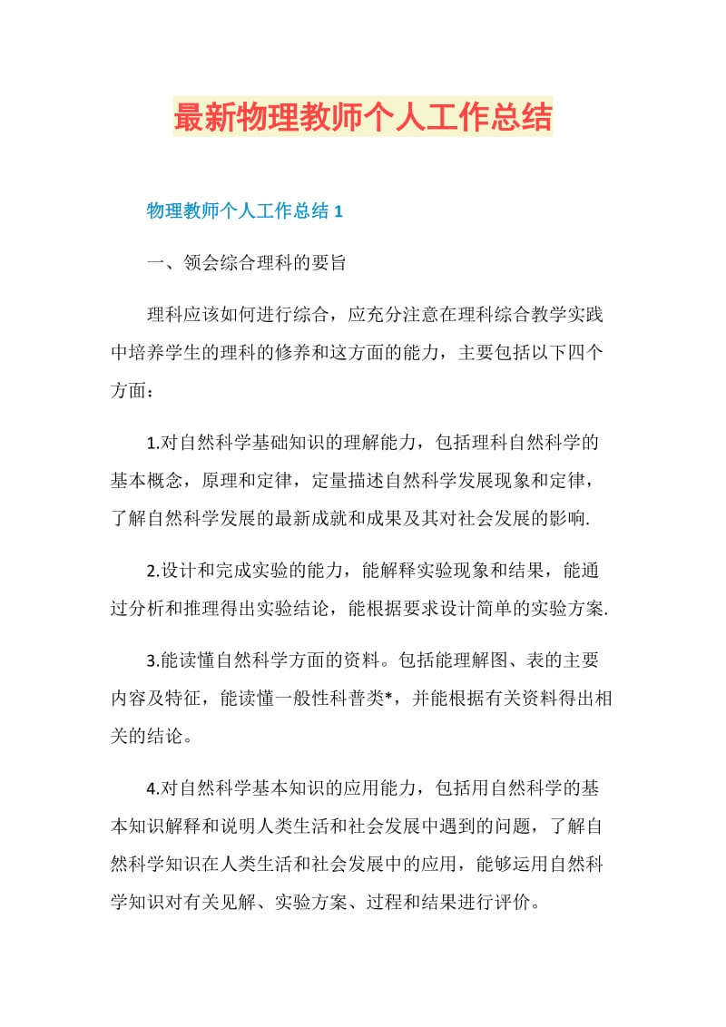 最新物理教师个人工作总结.doc_第1页