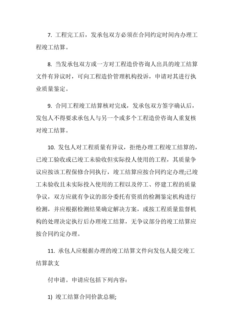 结算协议书范本示例.doc_第2页