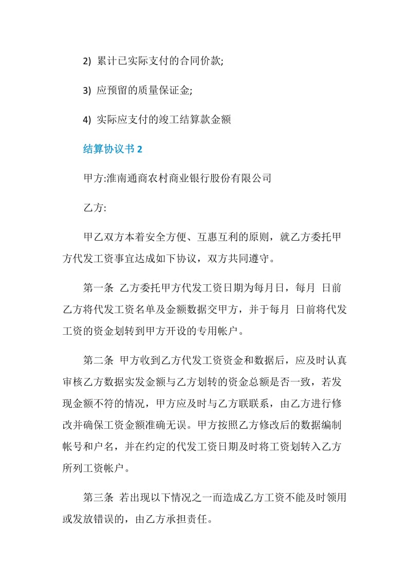 结算协议书范本示例.doc_第3页