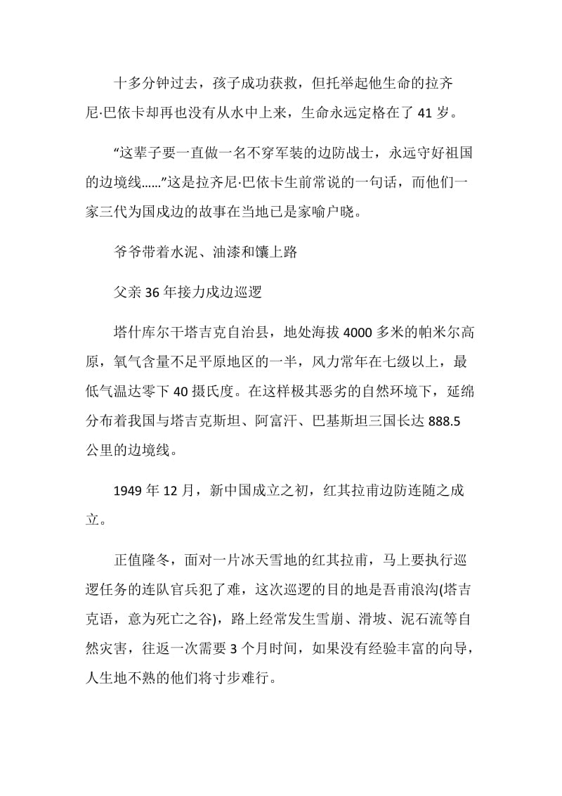 拉齐尼巴依卡先进事迹心得感想5篇.doc_第2页