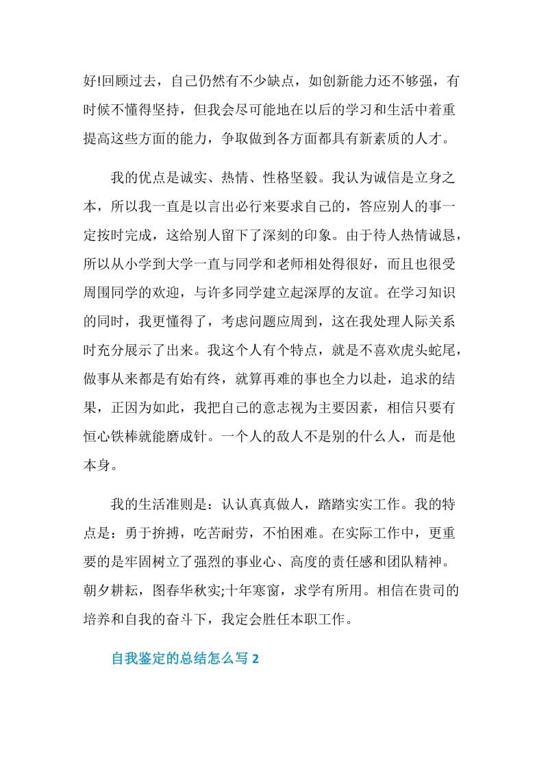 年度自我鉴定总结报告.doc_第2页