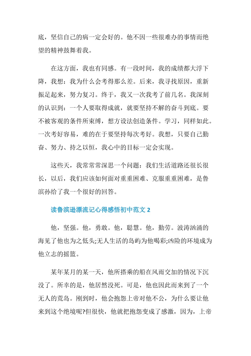 读鲁滨逊漂流记心得感悟初中范文.doc_第2页