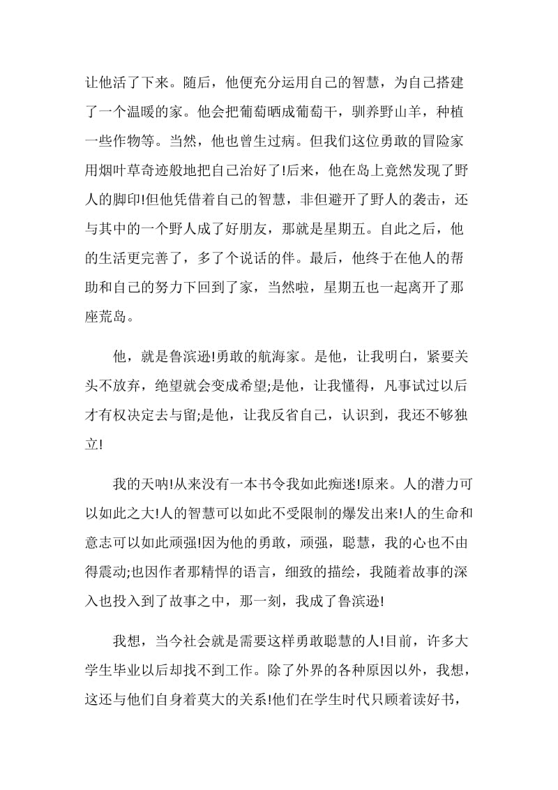 读鲁滨逊漂流记心得感悟初中范文.doc_第3页