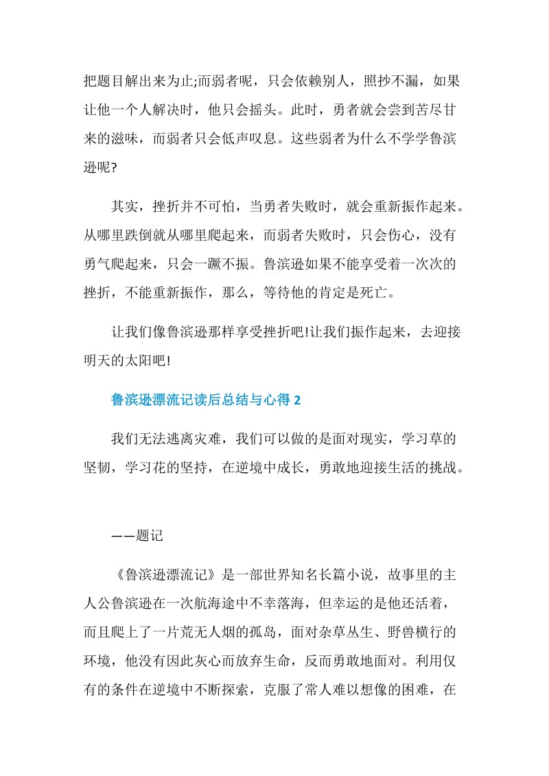 鲁滨逊漂流记读后总结与心得.doc_第2页